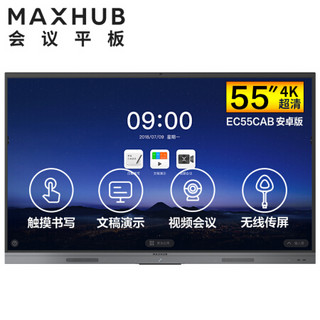 MAXHUB 视臻科技 E系列 EC55CAB 电子白板 55英寸