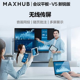 MAXHUB 视臻科技 E系列 EC55CAB 电子白板 55英寸