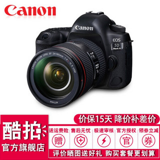 佳能（Canon）EOS 5D Mark IV  5D4全画幅单反数码相机 佳能5d4 EF24-105 f/4L IS II 套装 套餐七