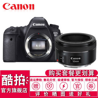 佳能(Canon) EOS 6D 全画幅数码单反相机 佳能6D 含EF50 1.8STM镜头 标配