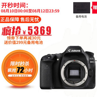 佳能（Canon）EOS 80D 数码单反相机 2420万像素 45点十字对焦 WIFI 单机（无配置镜头）