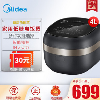 美的（Midea）电饭煲4升家用电饭锅低糖饭煲HS4069新款上市