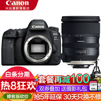 佳能（Canon） EOS 6D Mark II 专业全画幅数码单反相机6D2 腾龙SP 24-70mm F/2.8 G2  套餐四 大师摄影礼包