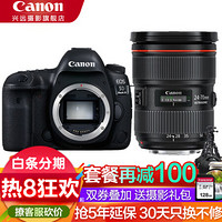 佳能（Canon） EOS 5D Mark IV/5D4全画幅单反相机 EOS 5D IV EF24-70/2.8L II USM镜头套装 进阶摄影礼包