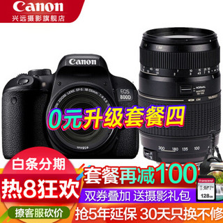 佳能（Canon） EOS 800D入门级单反相机 翻转自拍 wifi连接 佳能800D 佳能EF18-55&腾龙70-300双镜头 套餐二