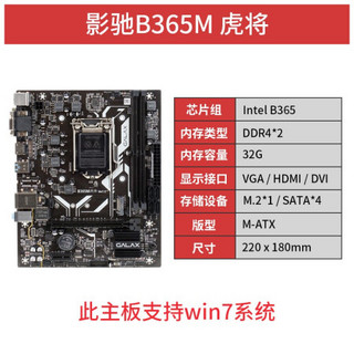 影驰B365虎将搭配 英特尔（Intel）9100F 9400F盒装CPU主板U套装 单主板 三年质保/盒装正品