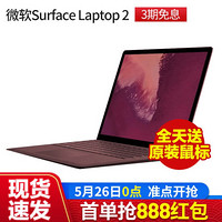 【领大额神券】微软（Microsoft）Surface Laptop2笔记本电脑轻薄便携13.5英寸 【深酒红】i7 512G储存/16G内存 标配+微软蓝牙鼠标+3.0网卡适配器