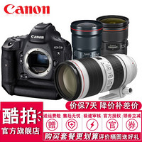 佳能（Canon) EOS-1D X Mark II 全画幅4K专业单反相机 1DX2 大三元三支镜头套装 套餐一