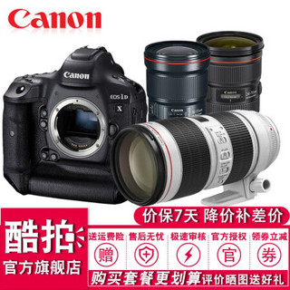 佳能（Canon) EOS-1D X Mark II 全画幅4K专业单反相机 1DX2 大三元三支镜头套装 套餐一