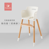 丹麦Thanksbaby宝宝餐椅儿童餐椅多功能成长型实木餐椅北欧简约设计适合0-12岁宝宝北欧时尚款 高档白【简约版经典款】