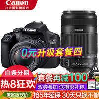 佳能（Canon）单反相机EOS 1500D套机 家用 入门单反相机 WIFI链接 EOS 1500D 18-55&55-250双头套 套餐四