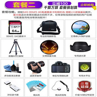 佳能（Canon）单反相机EOS 1500D套机 家用 入门单反相机 WIFI链接 EOS 1500D 18-55&55-250双头套 套餐四