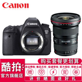 佳能(Canon) EOS 6D 全画幅数码单反相机 佳能6D 含EF 16-35 f/2.8L II USM 套餐一