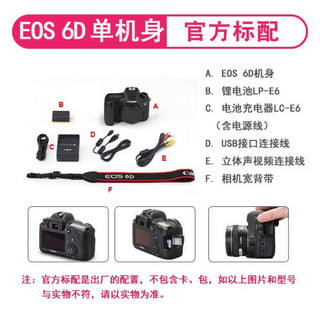 佳能(Canon) EOS 6D 全画幅数码单反相机 佳能6D EF 85mm USM f1.8 定焦镜头 套餐五