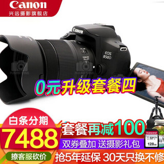 佳能（Canon） EOS 850D 单反相机照相机 4K摄像 vlog视频拍摄 EF-S 18-135mm IS USM套装 套餐四