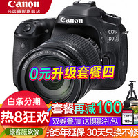 佳能（Canon） EOS 80D 数码单反相机 EF-S18-200mm IS 镜头套机 套餐二