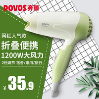 奔腾（povos）PH7150电吹风家用宿舍小型吹风筒出差旅行便携式吹风机 荧光绿