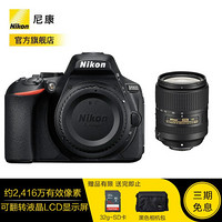 尼康（Nikon）D5600入门款家用旅游高清数码单反相机 套机(18-300mm ED VR 防抖)