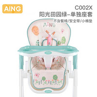 Aing爱音宝宝餐椅专用座套儿童餐椅配件全新婴儿吃饭椅子坐垫 C002X田园绿座套（不含餐椅、安全带、小棉垫）