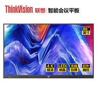 联想(ThinkVision)智能会议办公平板电视86英寸 超薄电视教学触摸屏触控一体机电子白板显示器红外系列