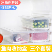 日本厨房冰箱收纳盒鱼肉沥水保鲜盒长方形塑料冷冻装肉冷藏整理盒