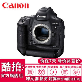 佳能（Canon) EOS-1D X Mark II 全画幅4K专业单反相机 1DX2 单机身（无镜头/不送UV镜） 套餐五