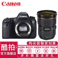 佳能(Canon) EOS 6D 全画幅数码单反相机 佳能6D 含EF 24-70 f/2.8L II USM镜头 套餐四