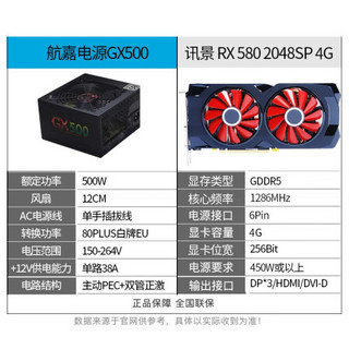 讯景（XFX）RX 580 2048SP GDDR5黑狼版AMD全新盒装台式机电脑游戏吃鸡独立显卡 讯景 RX 580 4G+航嘉500W