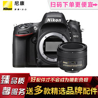 尼康(Nikon)D610单反相机，全画幅相机 搭配尼康50/1.8G镜头套装