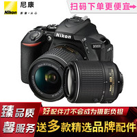 尼康(Nikon) D5600单反相机，家用/入门相机/照相机 搭配AF-P18-55VR+55-200VR