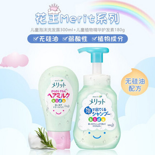 日本花王Merit系列 婴幼儿洗发水护发素及组合装 儿童专用无硅油婴儿洗发水温和不刺激 洗发露+护发素