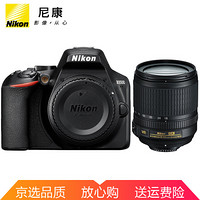 尼康（Nikon）D3500单反相机入门级数码相机d3400升级款 搭配18-105 VR防抖(拆机版)镜头 豪华礼包版