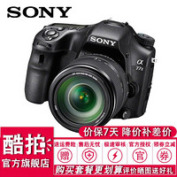 索尼（SONY） ILCA-77M2  A77II  A77M2 数码单反单电相机A77索尼a77 含18-135镜头套机 套餐三