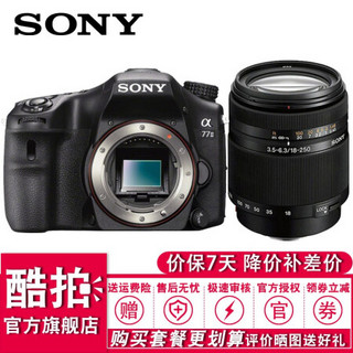 索尼（SONY） ILCA-77M2  A77II  A77M2 数码单反单电相机A77索尼a77 单机+18-250镜头组合套机 套餐五