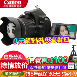 佳能（Canon） EOS 200D/200D II 2代迷你单反 数码单反相机 EOS 200D II 18-55 STM黑色 套餐四