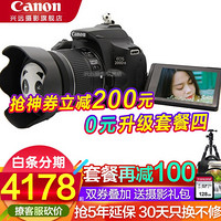 佳能（Canon） EOS 200D/200D II 2代迷你单反 数码单反相机 EOS 200D II 18-55 STM黑色 套餐四