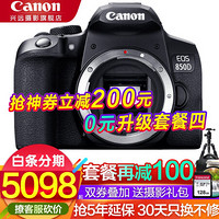 Canon 佳能 EOS 850D 单反相机照相机 4K摄像 vlog视频拍摄 单机身/不含镜头 套餐二