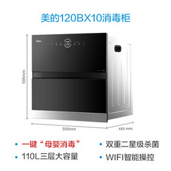 美的（Midea）消毒柜家用 嵌入式 紫外线 碗柜 碗筷 智能WIFI控制 110L 负离子净味 120BX10