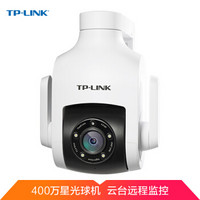 TP-LINK 普联 400万高清星光室外无线监控摄像头 摄像机 防水云台球机 网络wifi手机远程 IPC646-D4(无电源)
