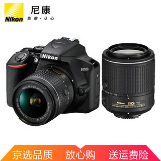 尼康（Nikon）D3500单反相机入门级数码相机d3400升级款 搭配18-55mmVR+55-200VR镜头 豪华礼包版