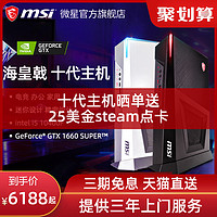 MSI微星海皇戟i5 9400F/10400F/GTX 1660/RTX 2060 SUPER台式机高配电竞游戏原装整机