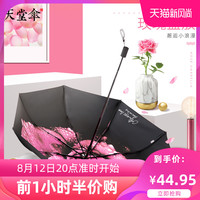 天堂伞太阳伞防晒防紫外线遮阳伞个性折叠太阳伞晴雨两用雨伞女