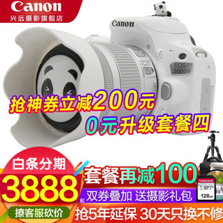 佳能（Canon） EOS 200D/200D II 2代迷你单反 数码单反相机 EOS 200D II 18-55 STM白色 套餐三