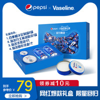 Pepsi百事可乐联名凡士林润唇膏限量款定制礼盒杨洋定制罐