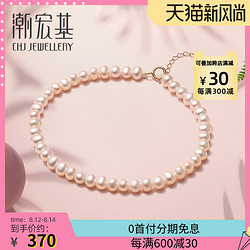 CHJ JEWELLERY 潮宏基 女士18K珍珠手链 3g