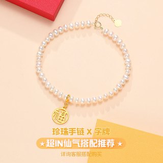 潮宏基 女士18K珍珠手链 3g
