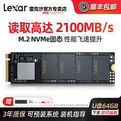 Lexar 雷克沙 NM610 M2固态硬盘  500G 全新固态SSD 系统硬盘 2280 NVME 四通道
