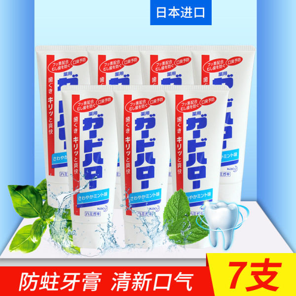 日本原装花王kao防蛀防蛀大白除垢牙膏165g7支装家庭装家用【报价 价