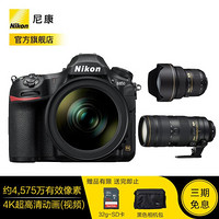 尼康（Nikon）D850专业级超高清全画幅数码单反相机 大三元14-24G+24-70E+70-200E