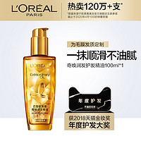 L'OREAL PARIS 巴黎欧莱雅 L'OREAL PARIS/巴黎欧莱雅 护发精油 100ml